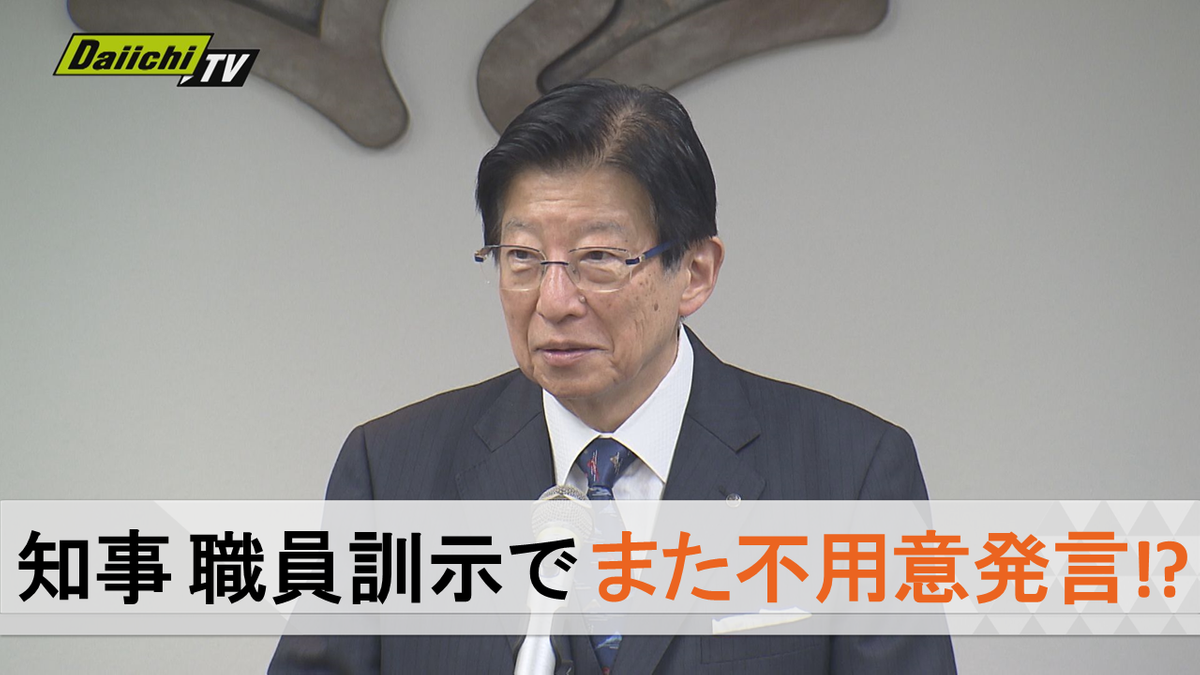 【また不用意発言か】川勝知事が新入職員への訓示で「県庁職員は知性高い」特定職業と比較するかのような発言（静岡県）