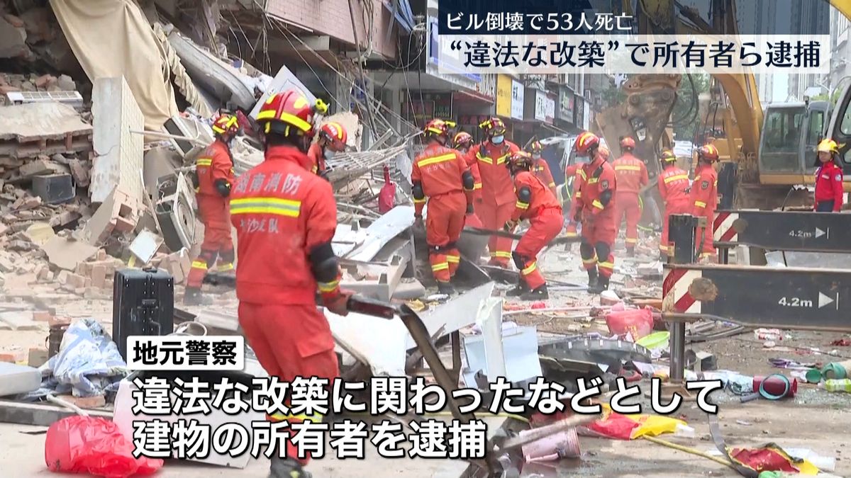 中国ビル倒壊事故で53人の死亡確認　“違法改築”関与で建物の所有者ら逮捕