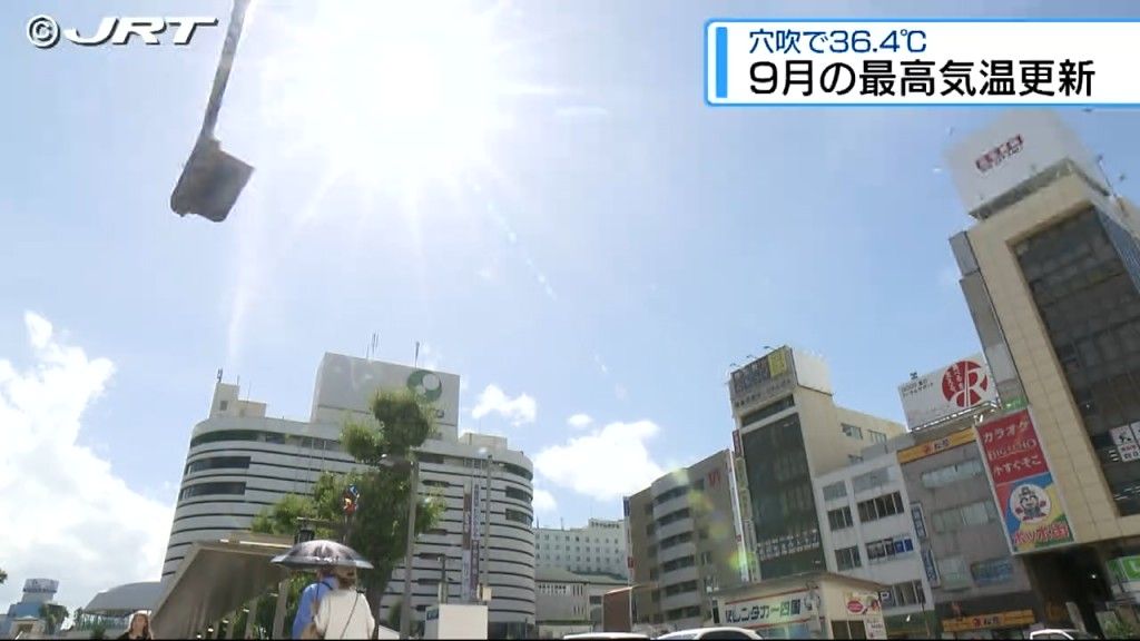 美馬市穴吹で県内の9月の観測史上最高気温を更新する36.4℃を記録　県内8つの観測地点全てで30℃を上回る暑さ【徳島】