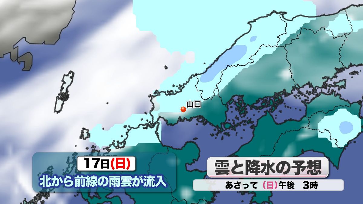 あさって17日(日)雲と降水の予想