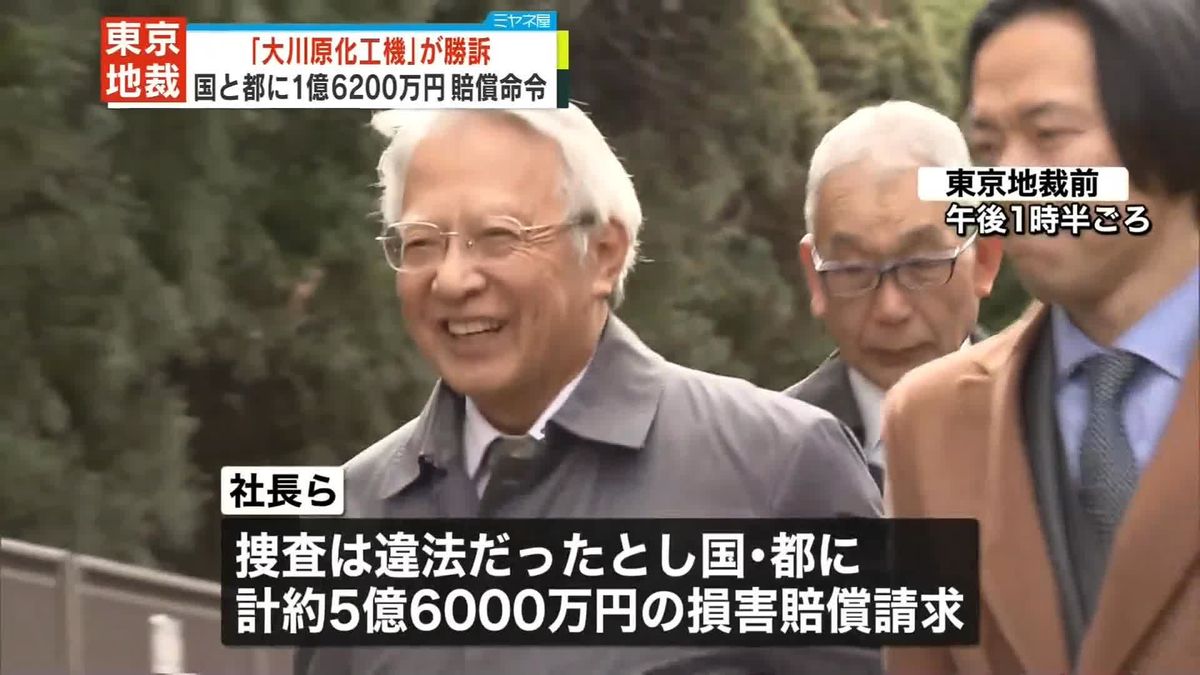 【速報】大川原化工機が勝訴　警視庁公安部に逮捕されたあと起訴が取り消された事件　国と都に約1億6200万円の賠償命じる判決　東京地裁