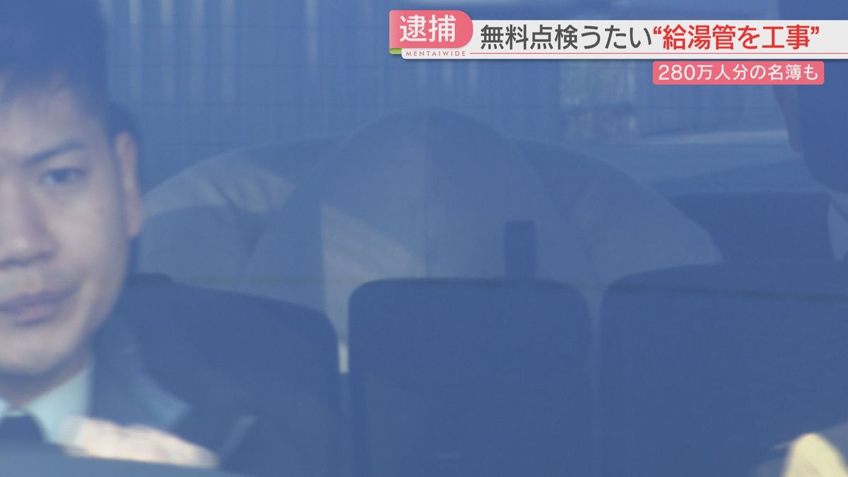 【イトケン】ウソをつき給湯管を交換した疑い　新たに社員を逮捕　クーリングオフに応じなかったとして会社代表に罰金の略式命令　福岡