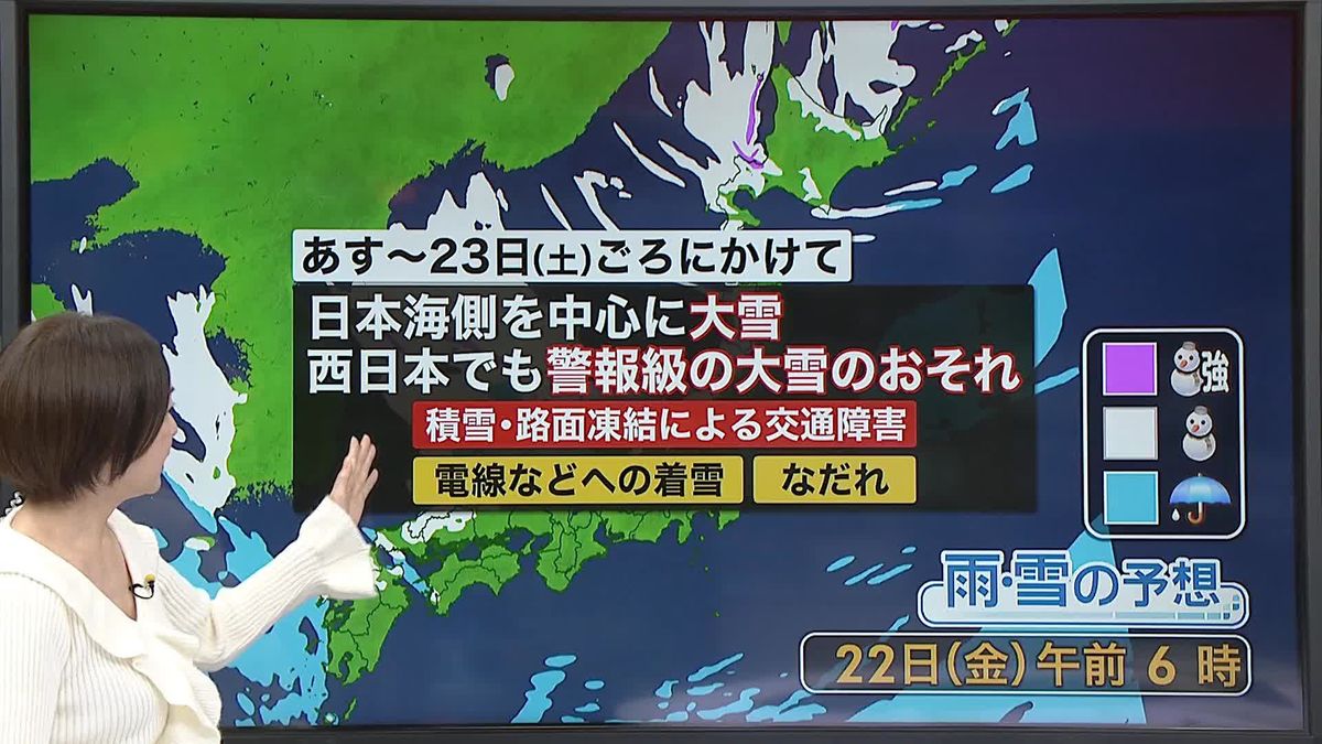 【天気】今週後半は日本海側を中心に大雪