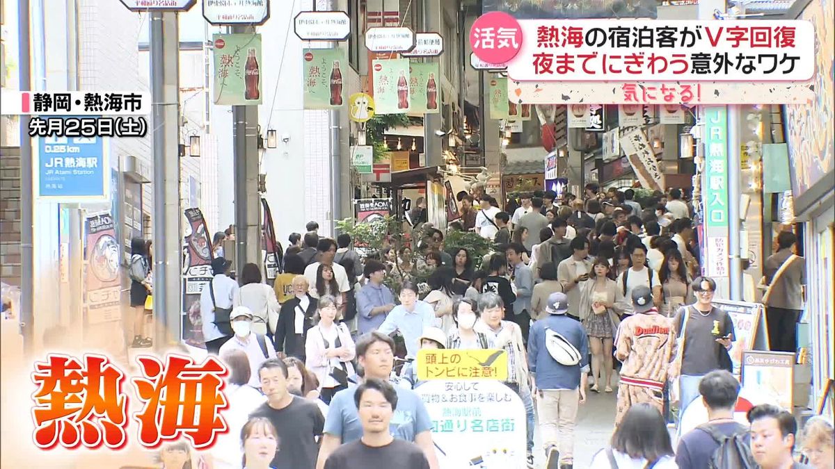 熱海の宿泊客がV字回復　商店街で新店ラッシュ　飲食店は深夜まで賑わい