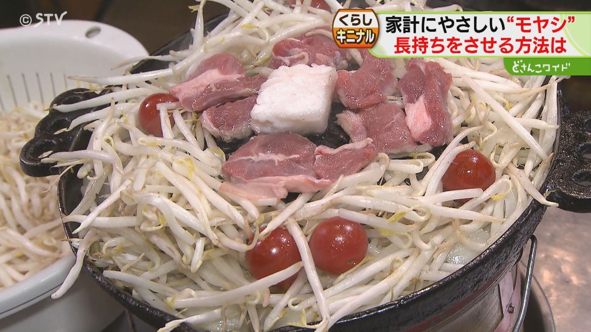 ジンギスカンやラーメンに重宝　“物価の優等生”モヤシ　おいしく長持ちさせる方法は？　北海道