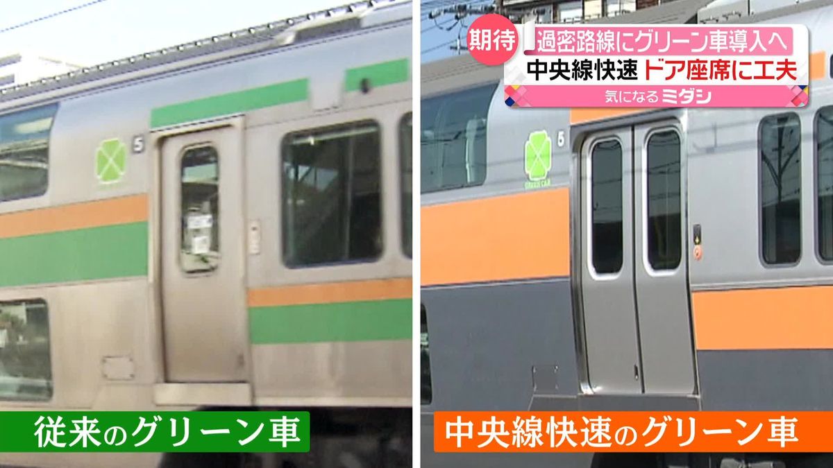 中央線快速「グリーン車」公開　特徴は「両開き」の扉　ドア広く…“過密路線”ならではのワケ