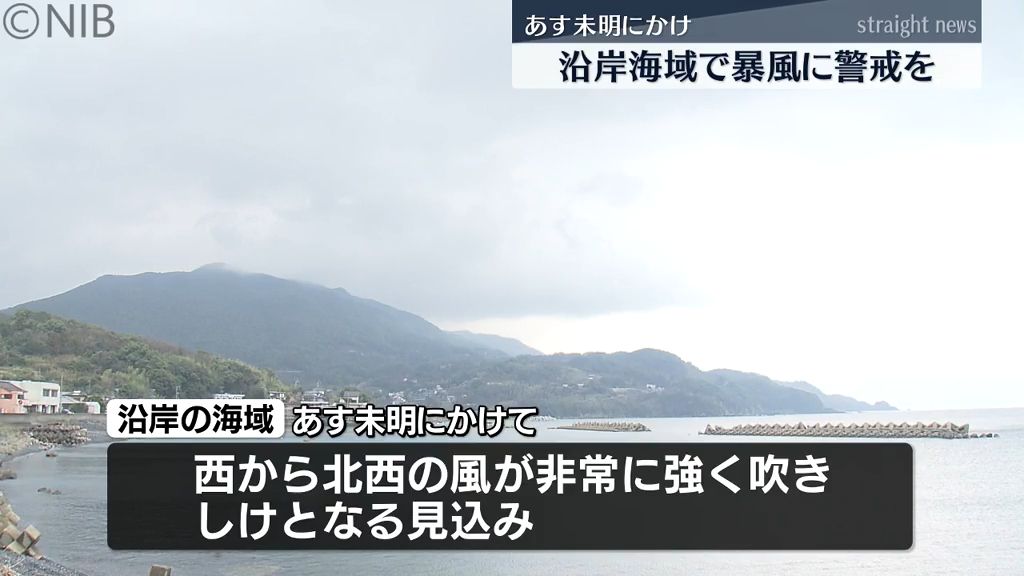 19日未明にかけて「沿岸海域で暴風に警戒を」最大瞬間風速は海上30メートル予想《長崎》