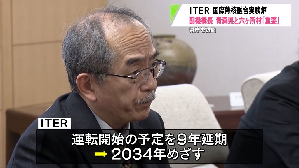 ITERの副機構長が青森県庁を訪問「核融合を育んでいただいた」