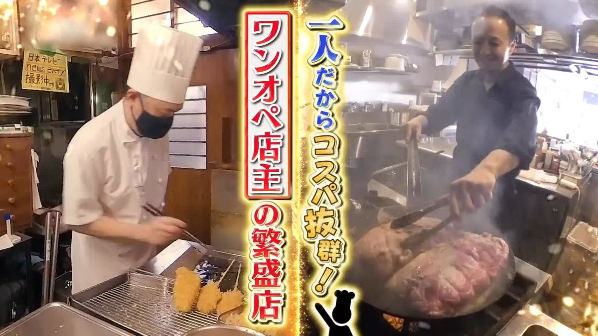 スゴ技！　ワンオペ店主の繁盛店『every.特集』