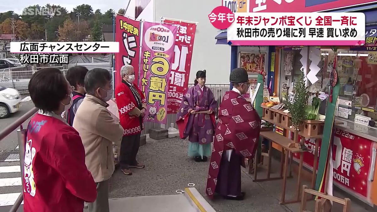 年末ジャンボ宝くじ 秋田市の売り場にも多くの人