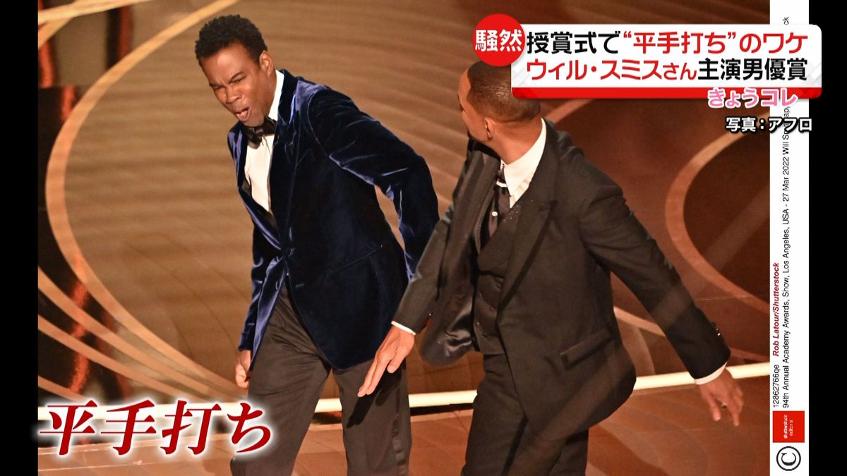 授賞式でプレゼンターを“平手打ち”　主演男優賞ウィル・スミスさん