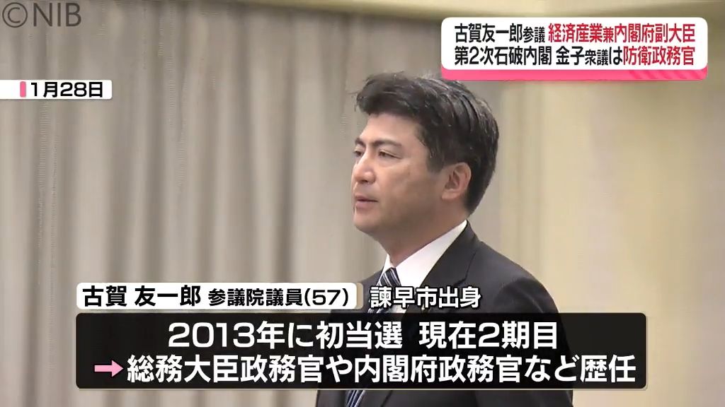 【第2次石破内閣】諫早出身の古賀参議　経済産業兼内閣府副大臣に任命　大阪・関西万博担当も《長崎》