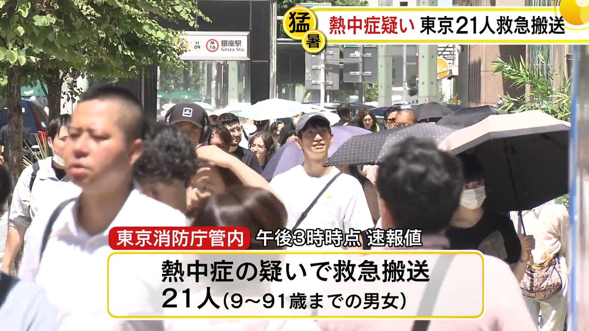 東京消防庁管内で21人を救急搬送　暑さによる熱中症か
