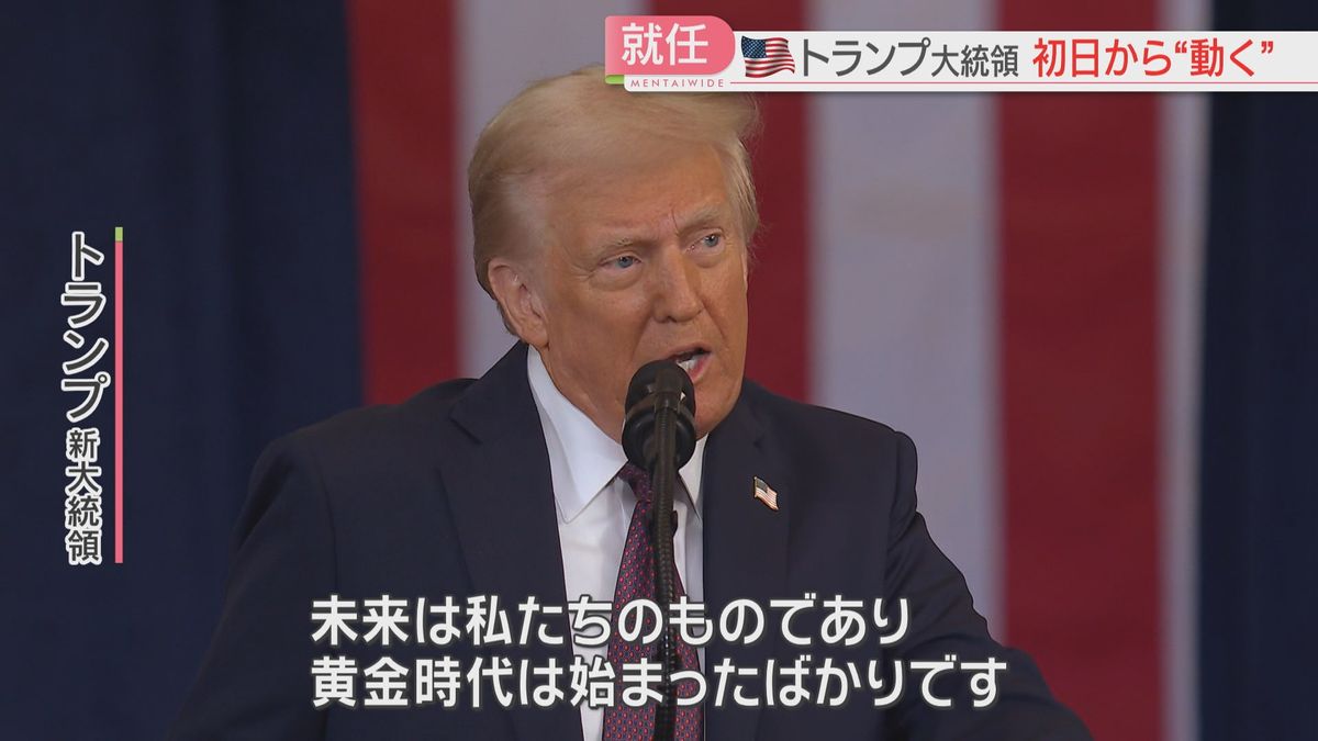 トランプ新大統領