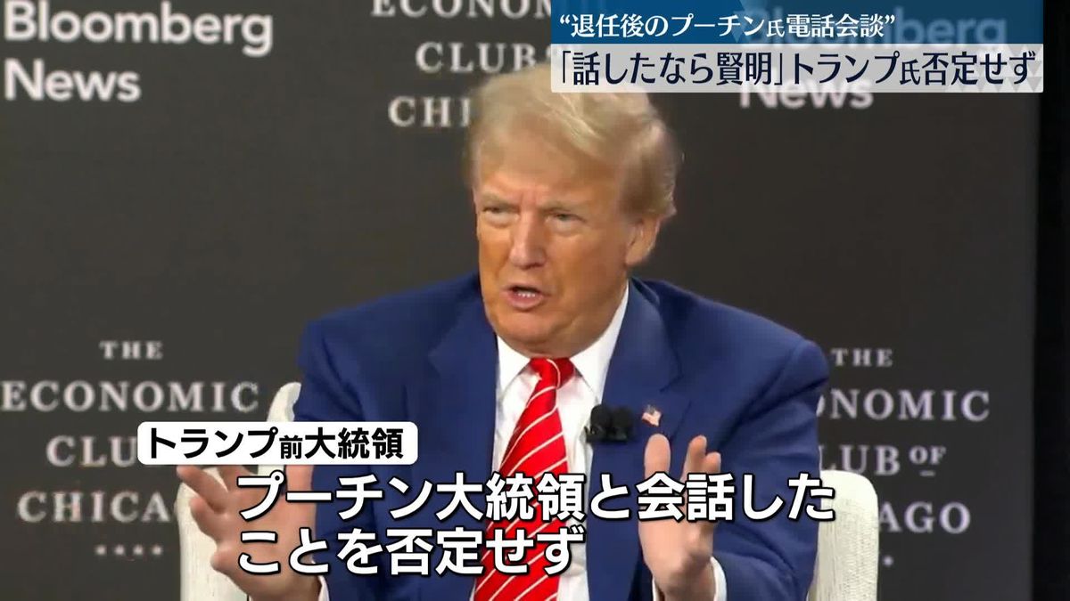 トランプ氏、大統領退任後に“プーチン氏と電話会談”否定せず