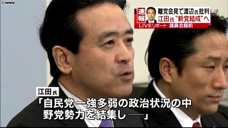 離党届提出の江田氏、会見で渡辺代表を批判