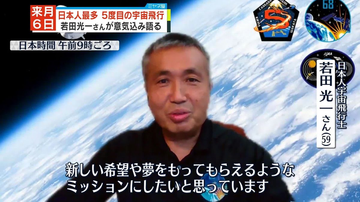 若田光一さん来月6日に宇宙へ　打ち上げ前に意気込み語る