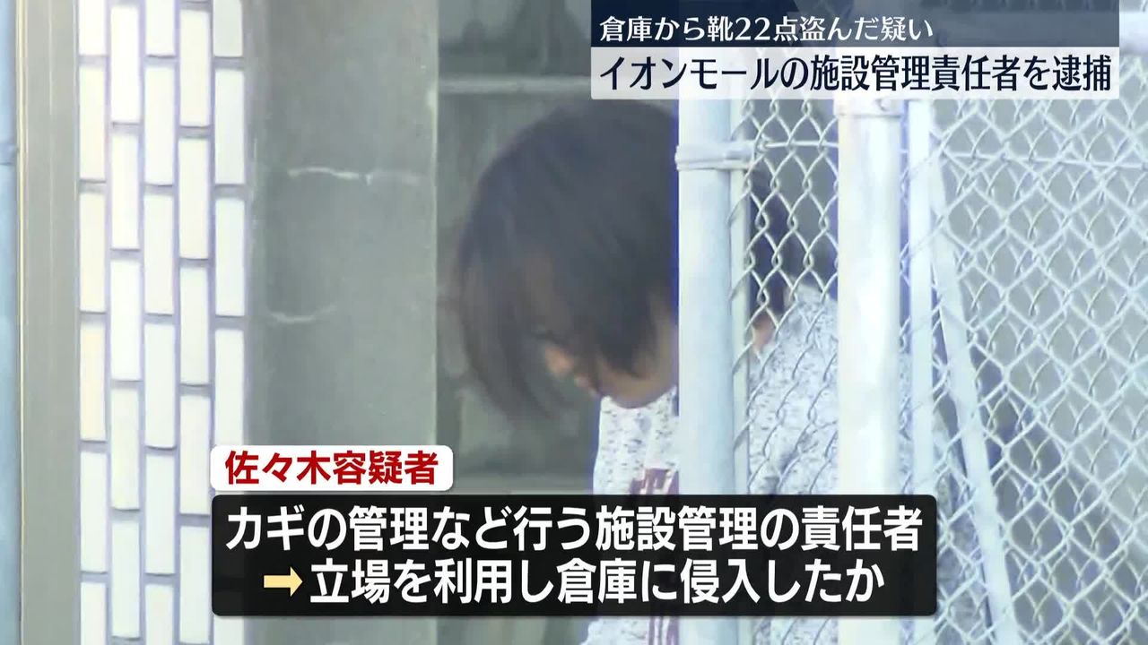 紳士靴 盗難 逮捕