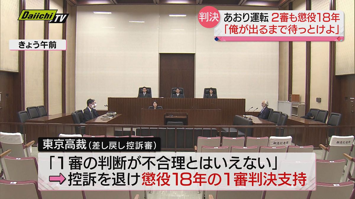 【あおり運転】静岡市一家死傷…やり直し裁判控訴審で控訴退けられた被告「俺が出るまで待っとけよ」と叫ぶ