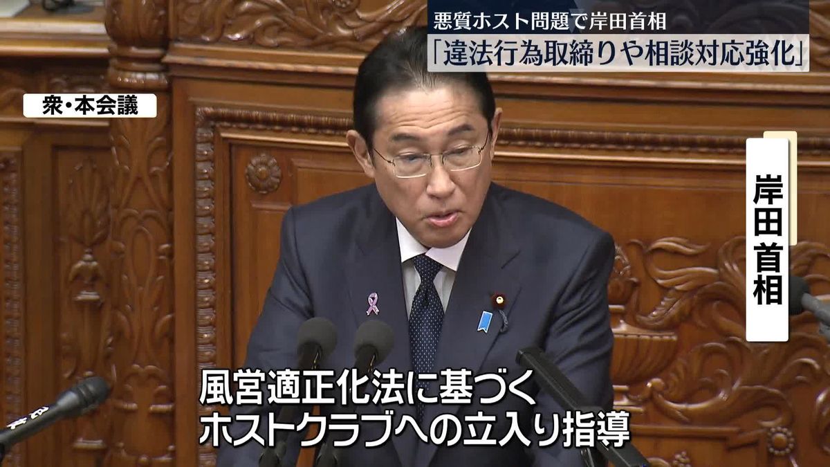 悪質ホスト問題　岸田首相「違法行為取締りや相談対応強化」など行う考え示す