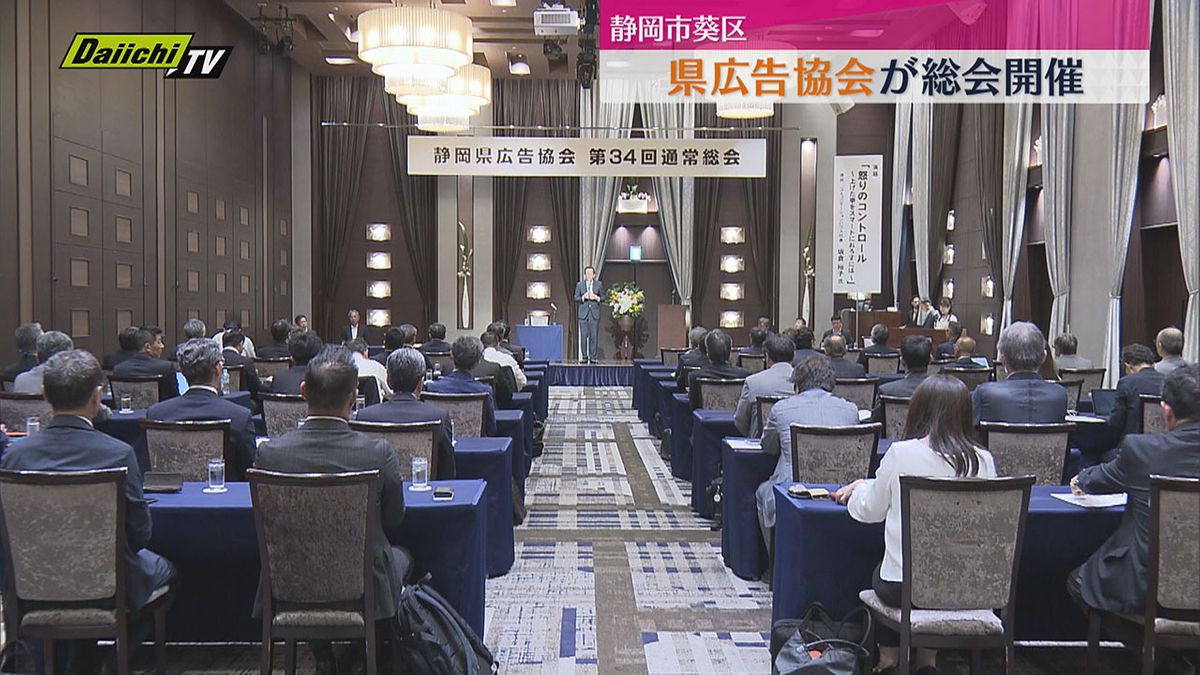 静岡県広告協会の総会開催（静岡市葵区）