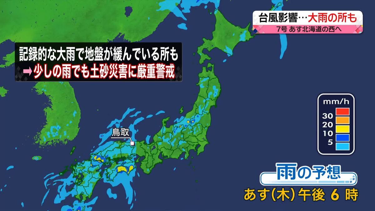 【天気】台風7号接近…北海道は強風や高波に注意　東北や東日本も大気不安定