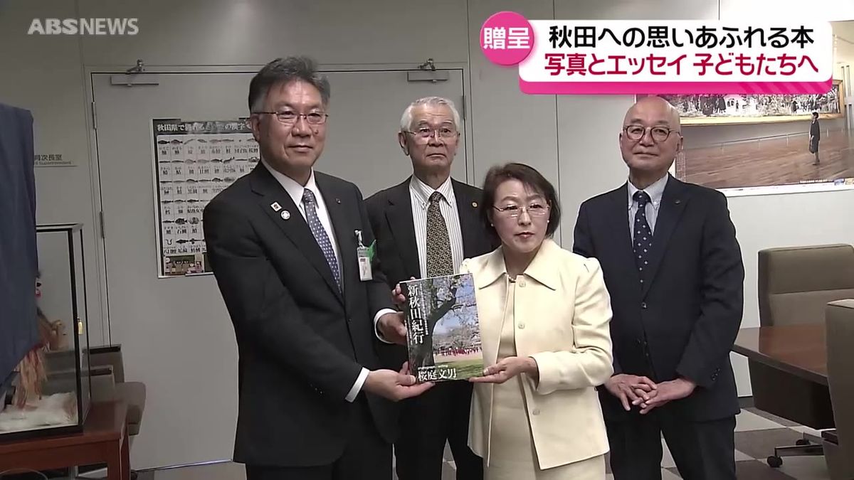 ふるさとを愛した男性の「新秋田紀行」 県教育庁へ贈呈