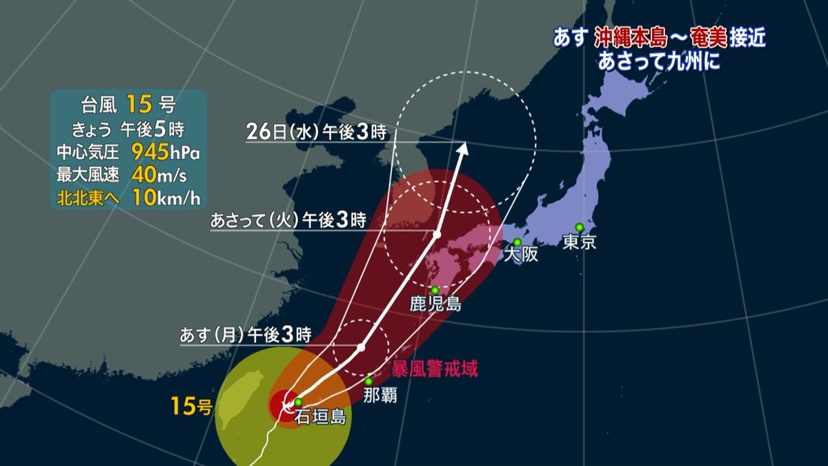 台風１５号あす沖縄本島～奄美地方に接近か