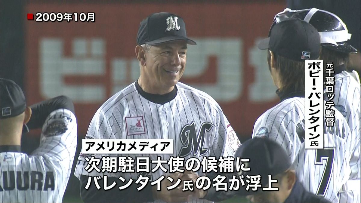 駐日大使候補にバレンタイン元監督か