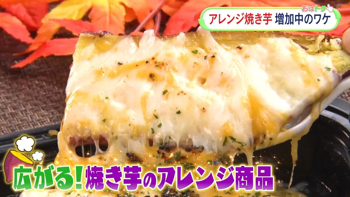 “焼き芋の唐揚げ”まで登場 アレンジ焼き芋が増加中のワケ