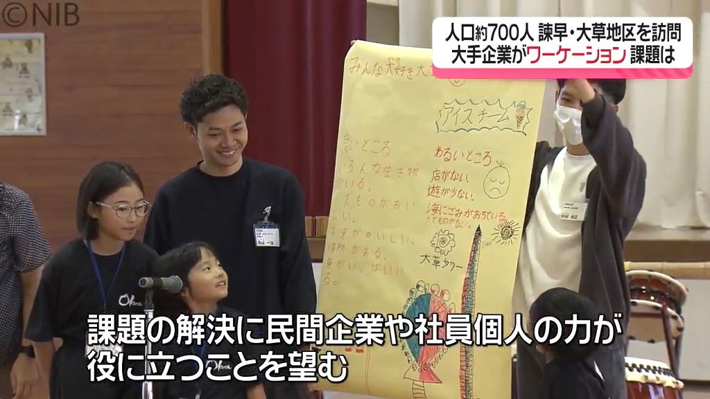 人口約700人＝諫早市大草地区で大手企業が “ワーケーション”　その狙いとは？《長崎》