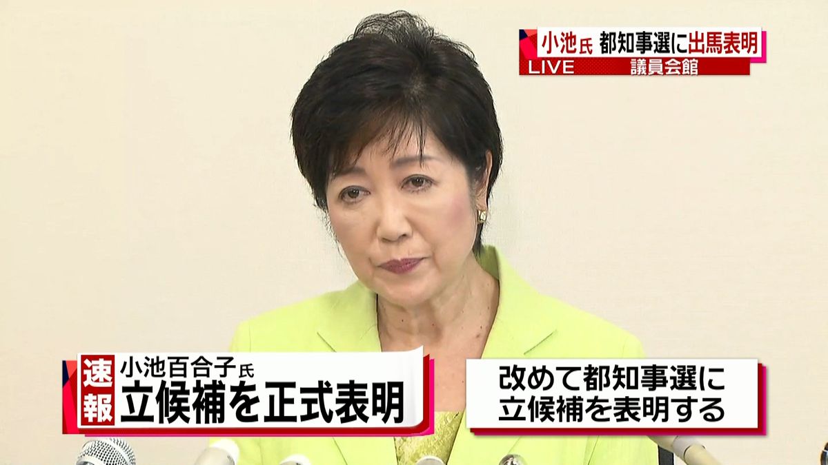 小池元防衛相、都知事選への出馬を正式表明