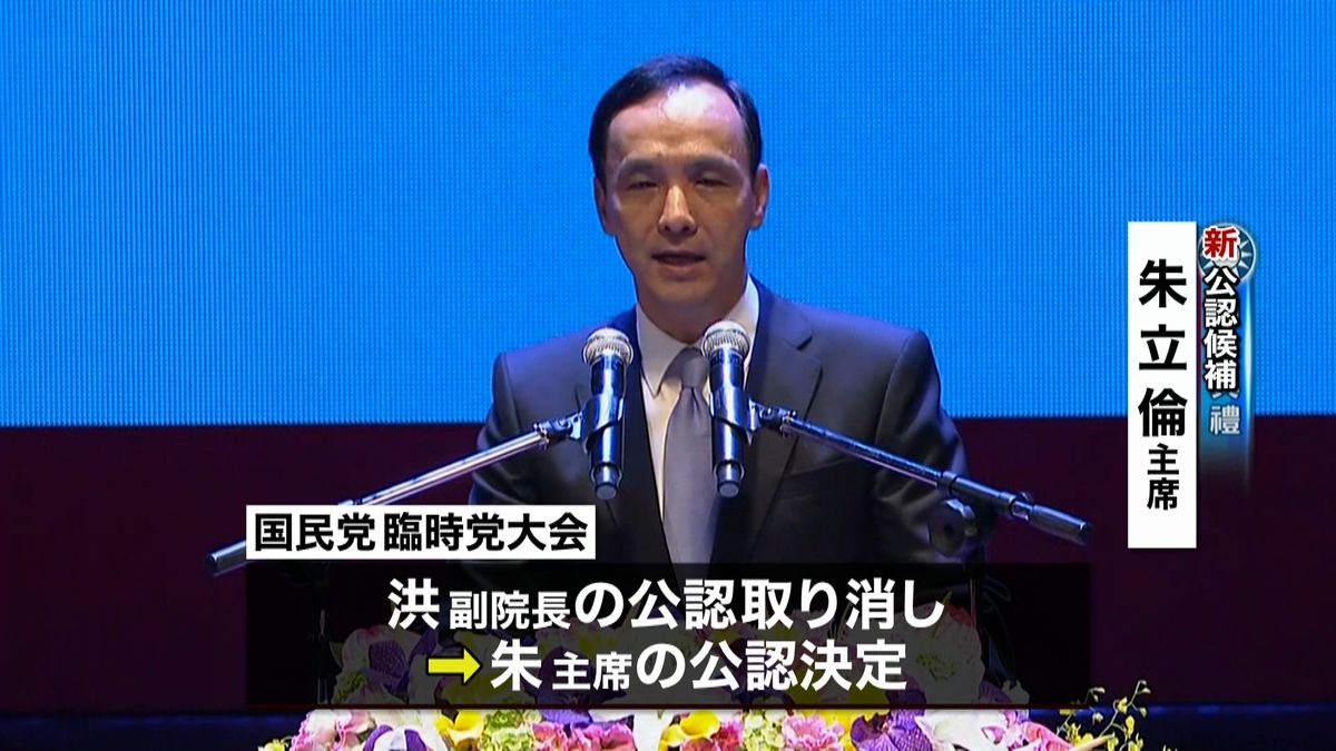 台湾・総統選挙　与党が公認候補を交代