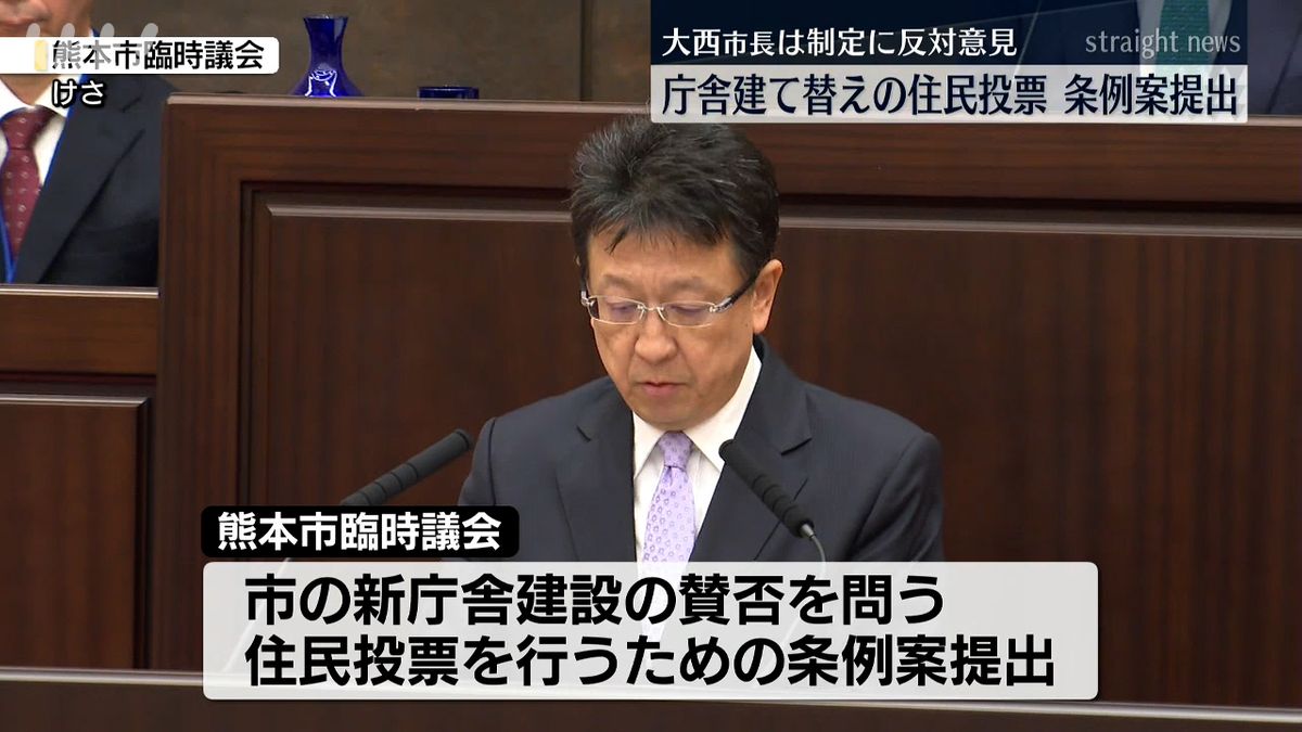 庁舎建て替えを問う住民投票の条例案を市議会に提出 熊本市長は｢制定に反対｣