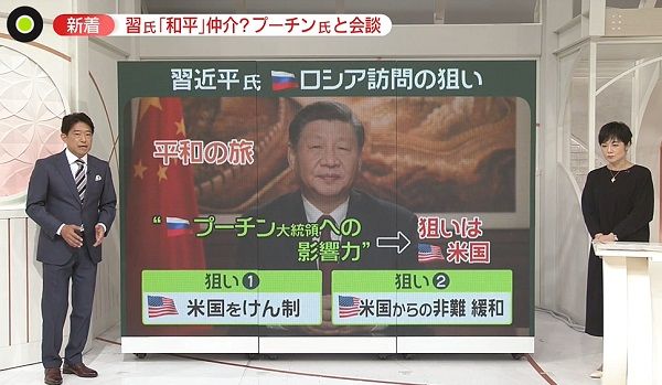 習主席が「和平」仲介？――訪露でプーチン氏と会談　目的は「対米戦略」「平和外交イメージ」「復興事業」か…停戦の行方は