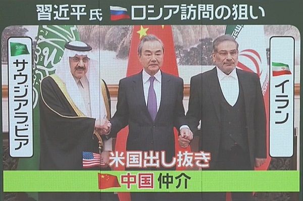 サウジアラビアとイランの関係を中国が仲介