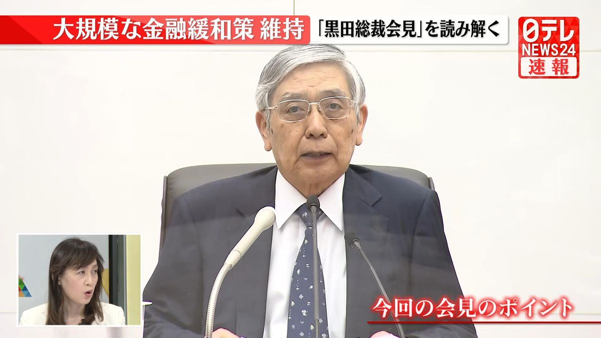 【解説 日銀・黒田総裁会見】各国が利上げでも“大幅な金融緩和維持” 円安・物価高が続くなか黒田総裁の本音は…