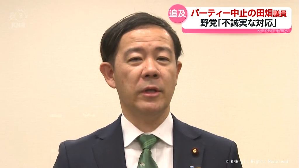 田畑議員が当初予定の政治資金パーティーめぐり国会で質疑