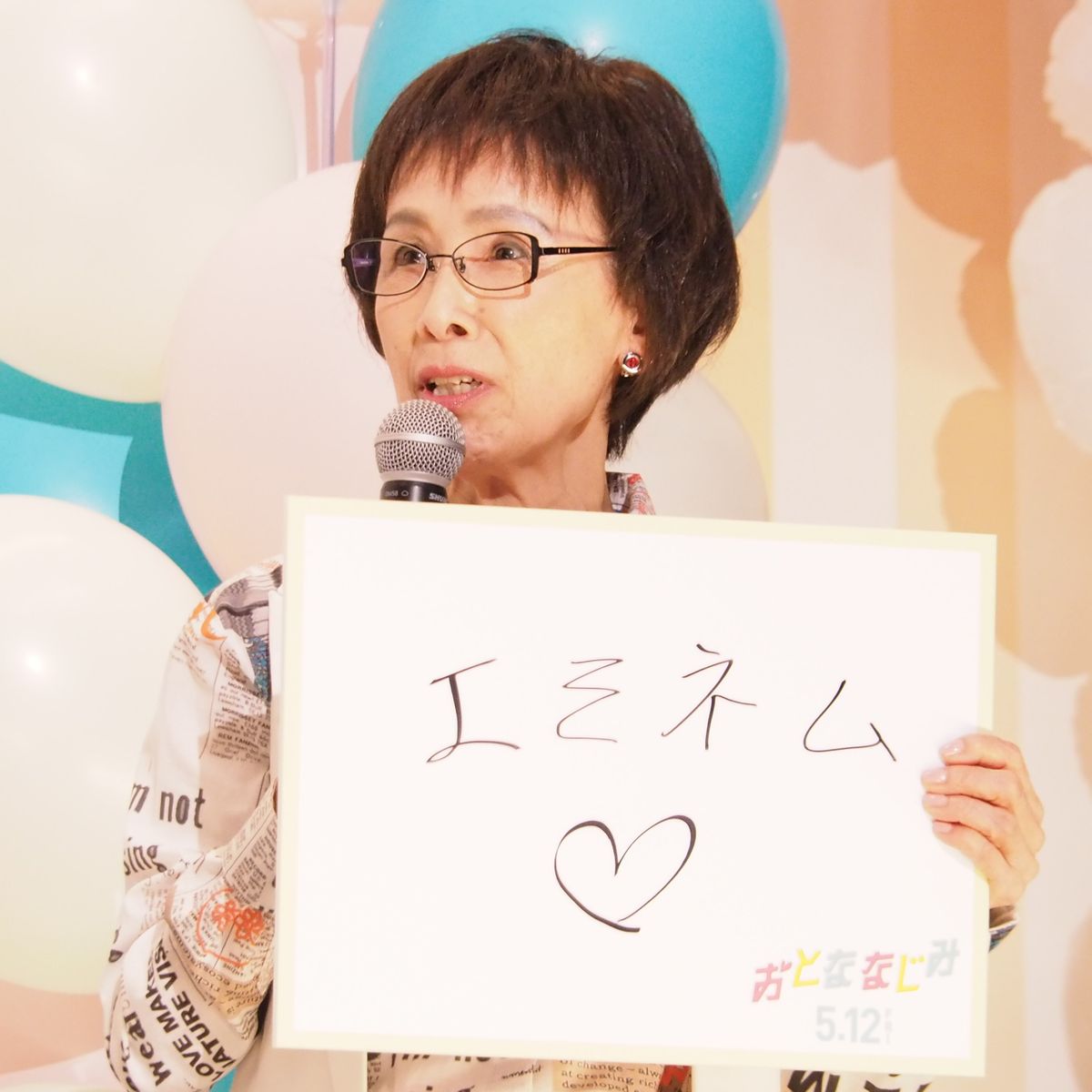 松金よね子さんの“実は人に言えない好きなこと”