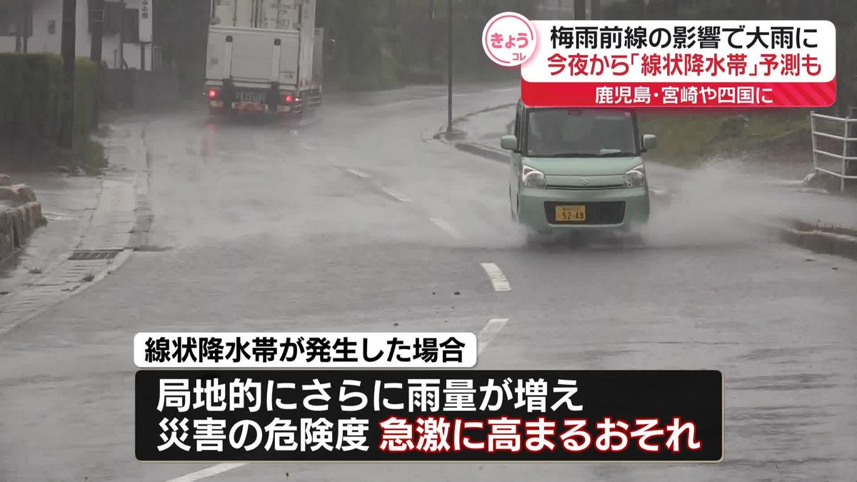 梅雨前線の影響…九州南部の太平洋側は大雨に　今夜から「線状降水帯」予測も