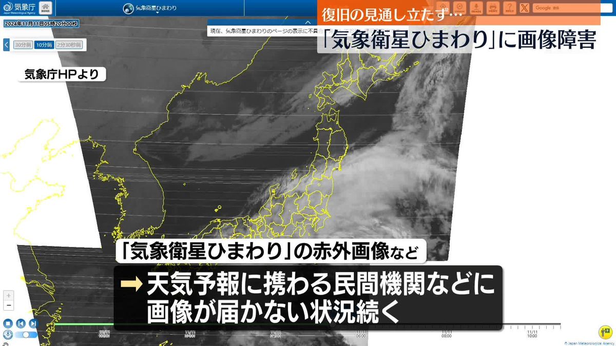 「気象衛星ひまわり」一部画像に障害　気象庁HPで表示できず