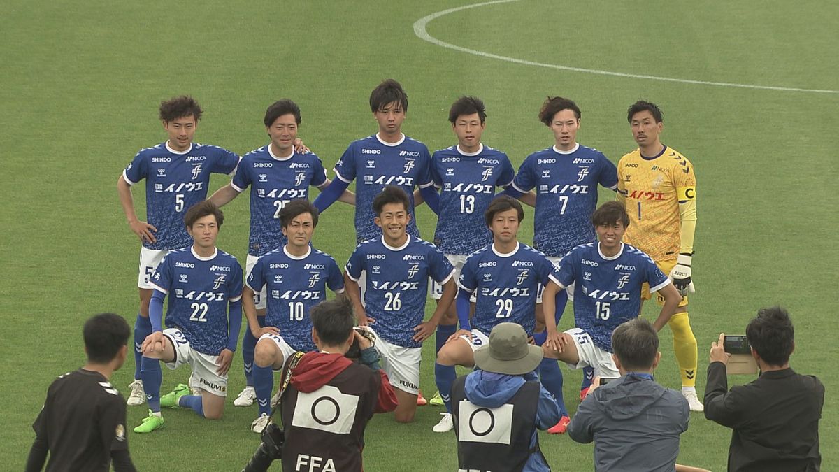  福井ユナイテッドFCが天皇杯へ 初戦はJ3の大宮アルディージャと対戦