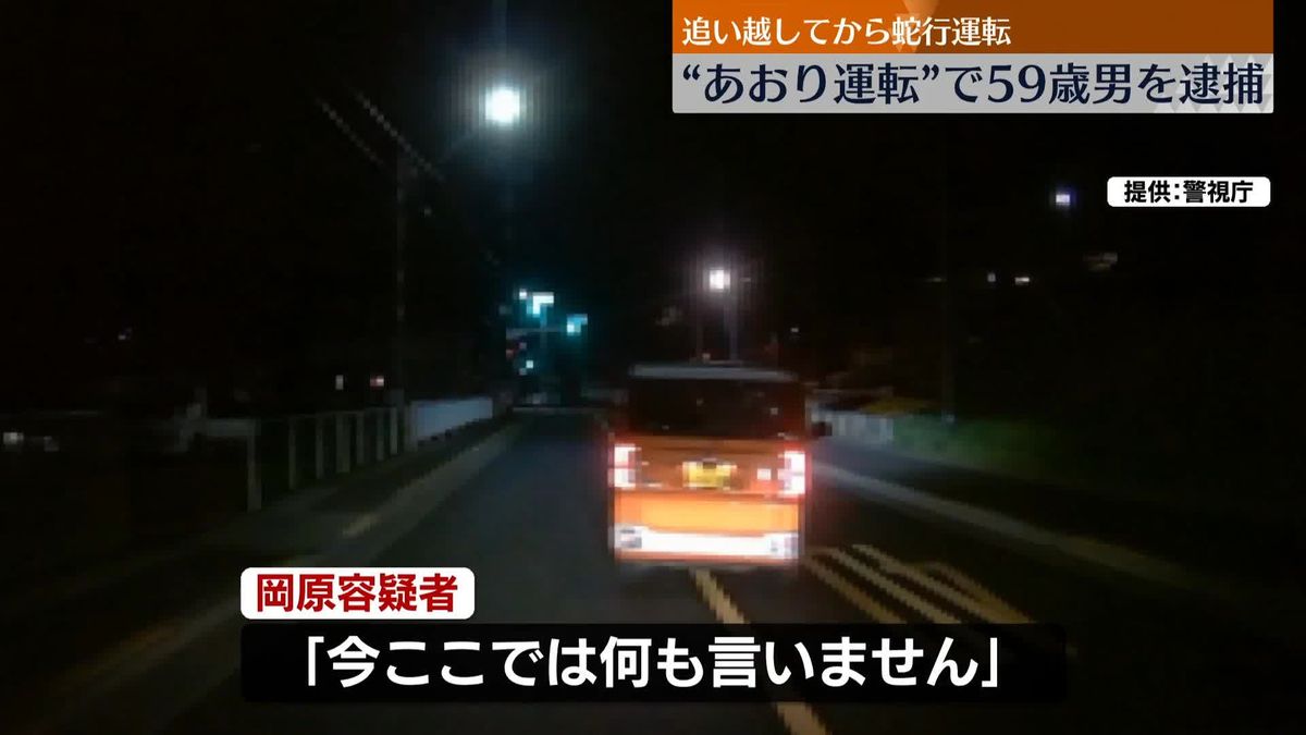 “あおり運転”か　59歳男逮捕　東京・青梅市