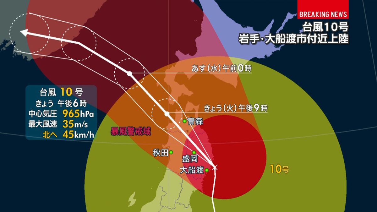 台風１０号　岩手県大船渡市付近に上陸