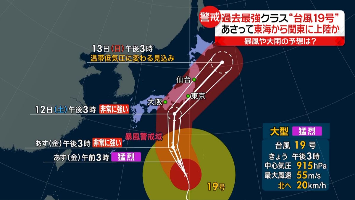 “過去最強勢力”で東日本直撃か…台風警戒