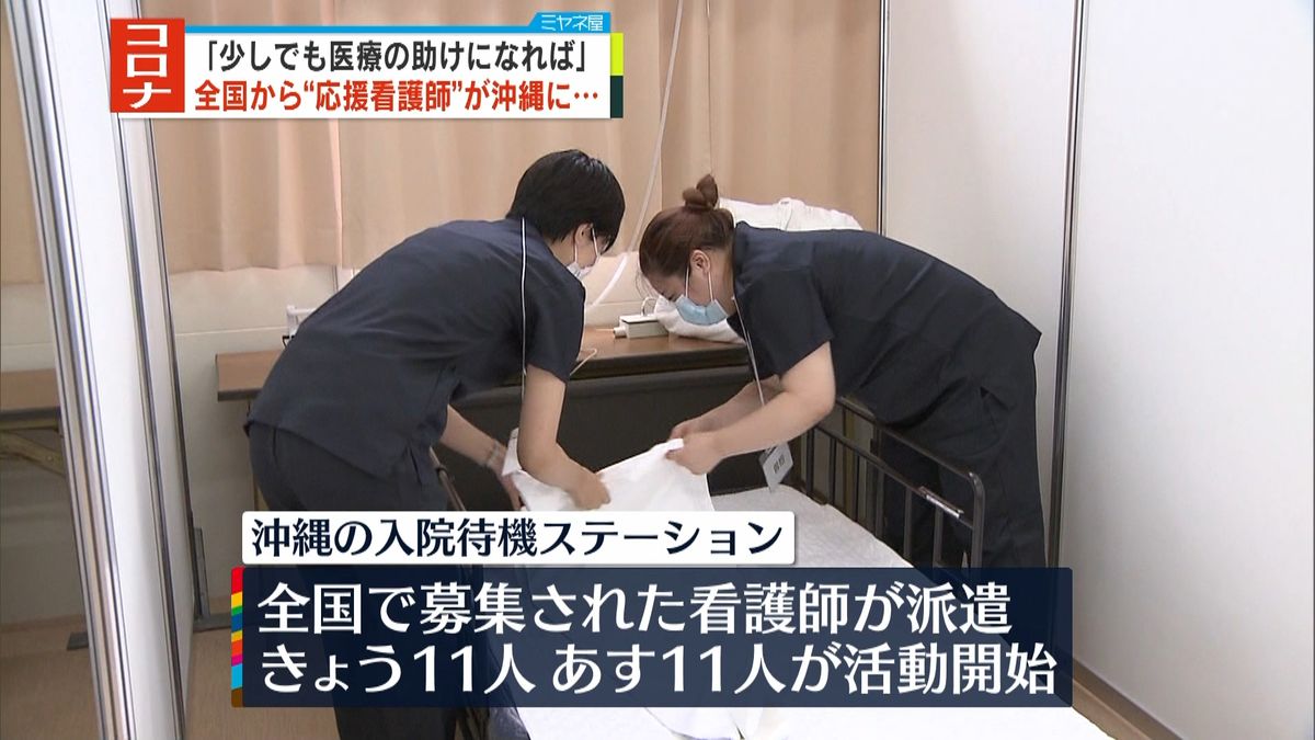 コロナ病床使用率“8割超”　医療体制ひっ迫続く沖縄　全国から“応援看護師”到着