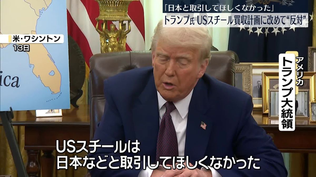 トランプ大統領「日本と取引してほしくなかった」　日本製鉄によるUSスチール買収計画めぐり