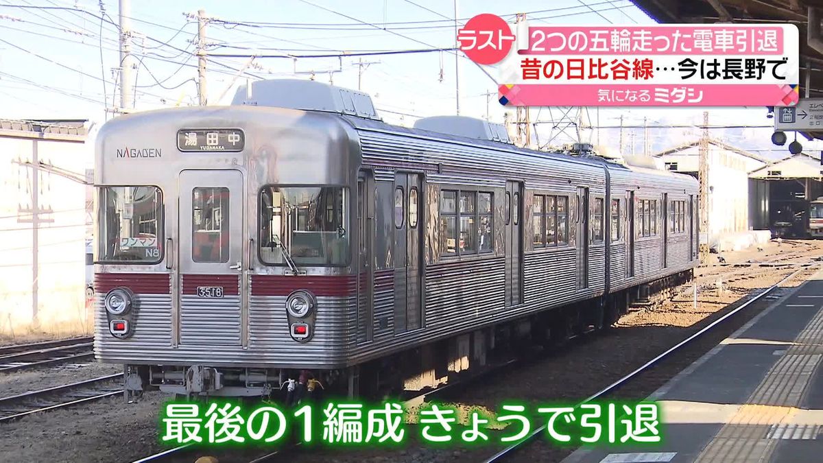 「3500系」引退　日比谷線から長野電鉄に　東京・長野と2度の五輪支える