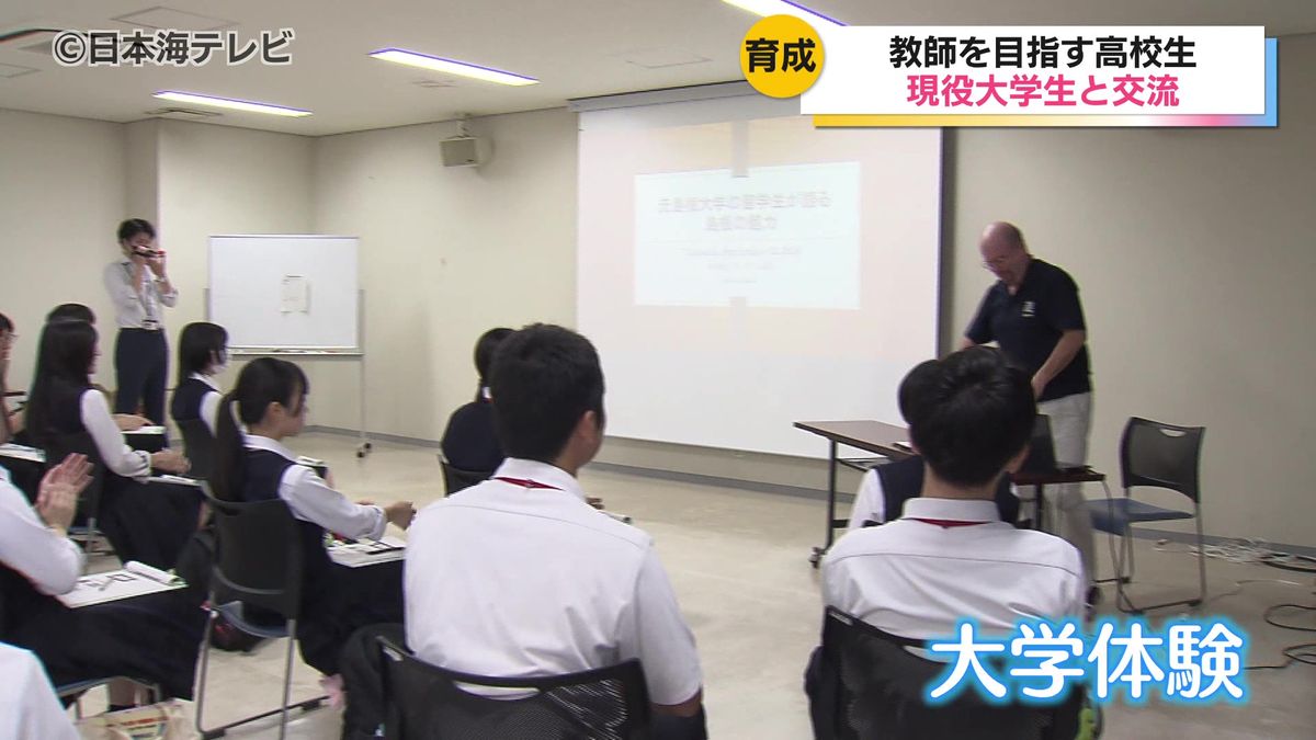 教師を目指す高校生が島根大学教育学部の現役大学生と交流　交流を通して次世代の人材育成へ　島根県松江市