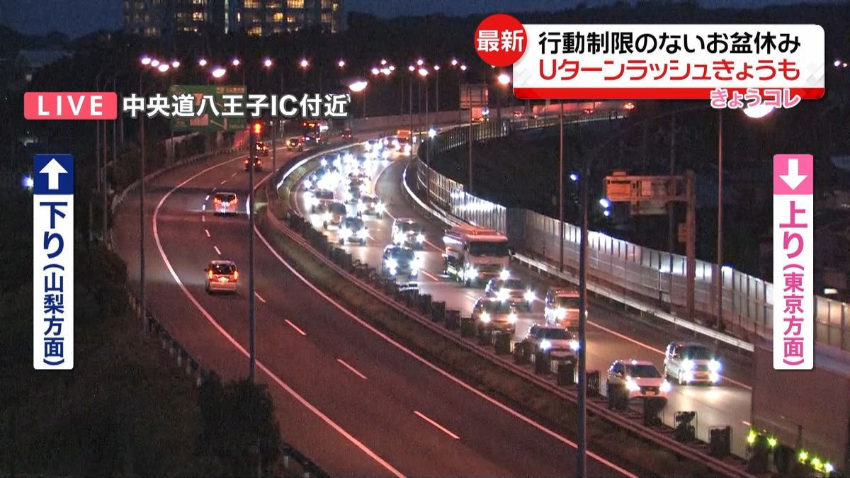 Uターンラッシュ　高速は30キロ近い渋滞